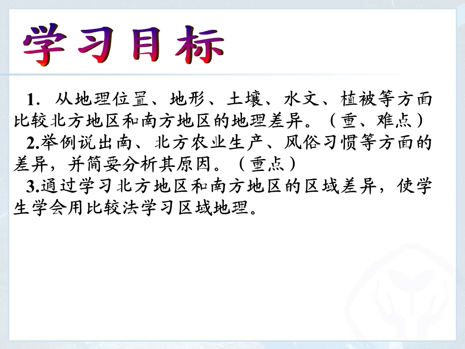 第七章活动课认识南方地区和北方地区的区域差异24张ppt精品教育.ppt_第2页