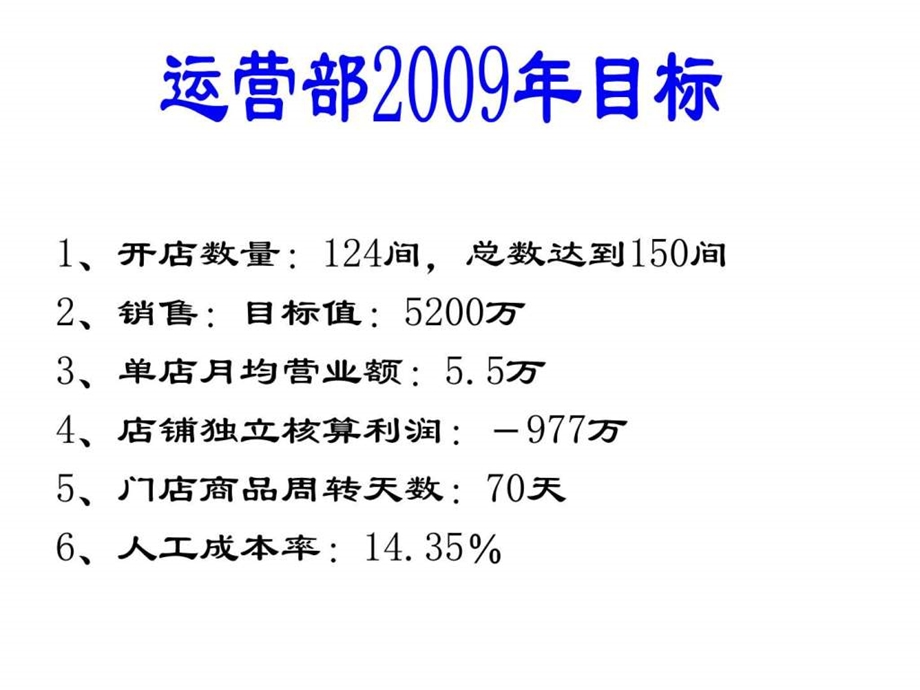 超市连锁的培训.ppt_第2页