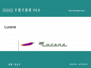 尚学堂科技张志宇lucene.ppt