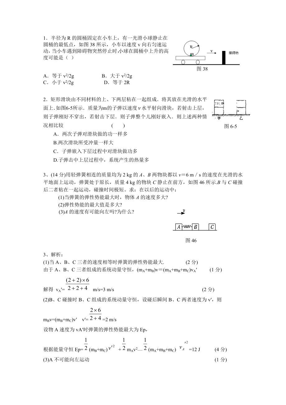 物理动量经典大题.doc_第1页