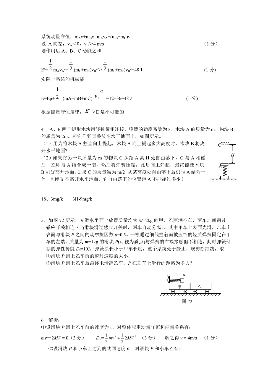 物理动量经典大题.doc_第2页