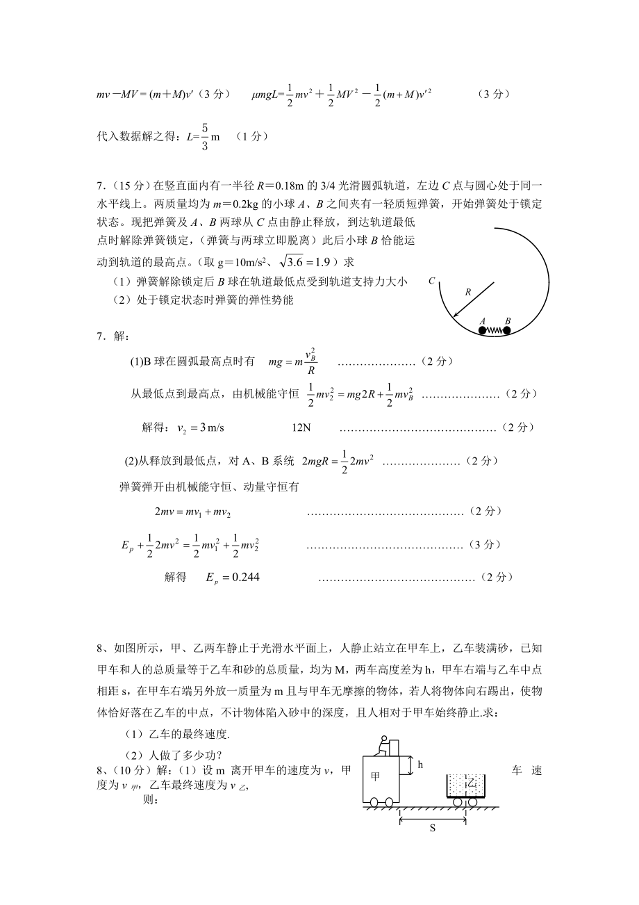 物理动量经典大题.doc_第3页