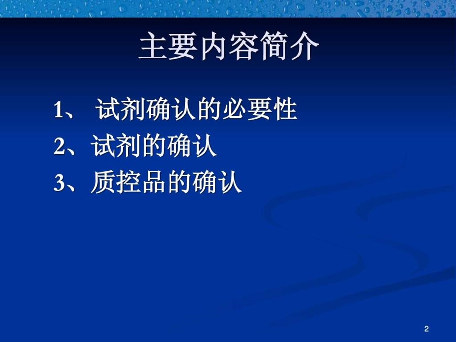 实验试剂及质控品确认.ppt.ppt_第2页