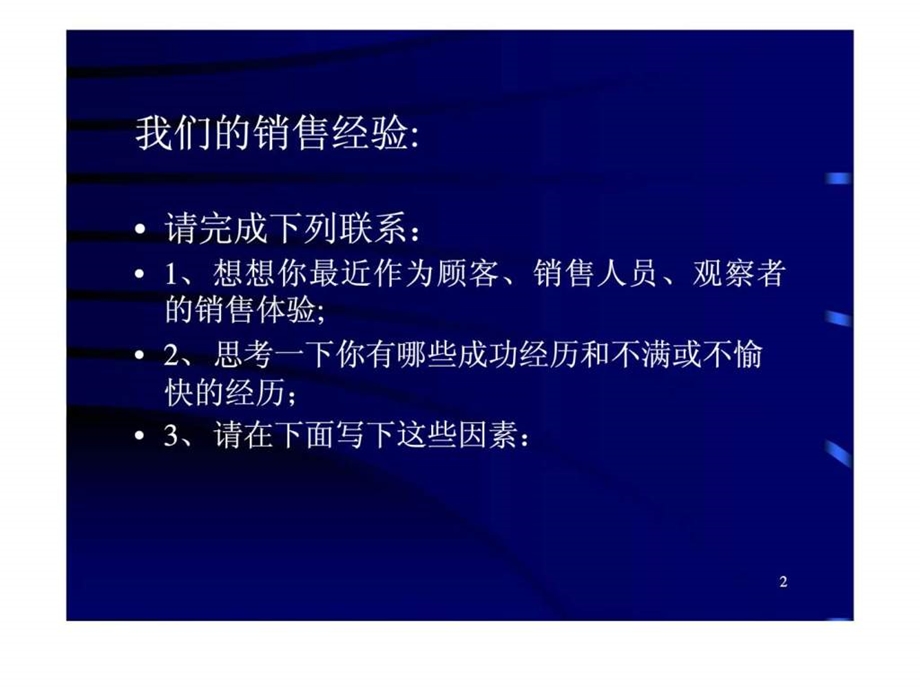 高效销售技巧1539712097.ppt_第2页