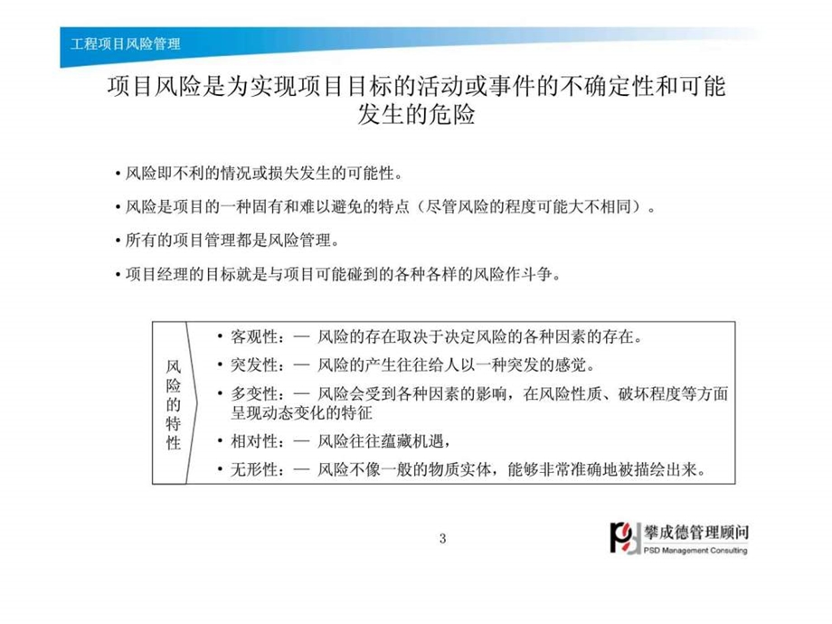 工程项目风险管理何成旗.ppt_第3页