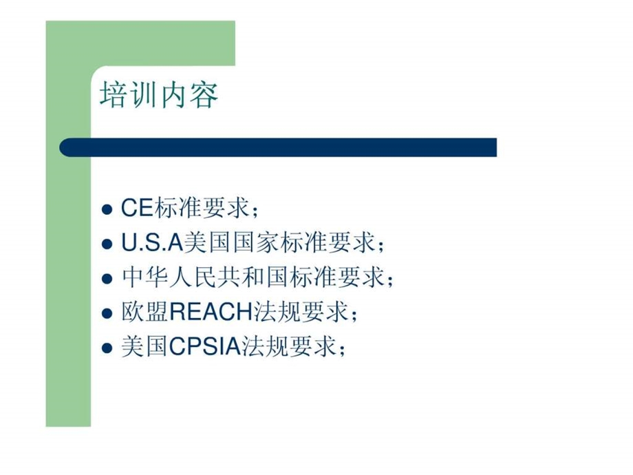 眼镜行业标准基础.ppt.ppt_第2页