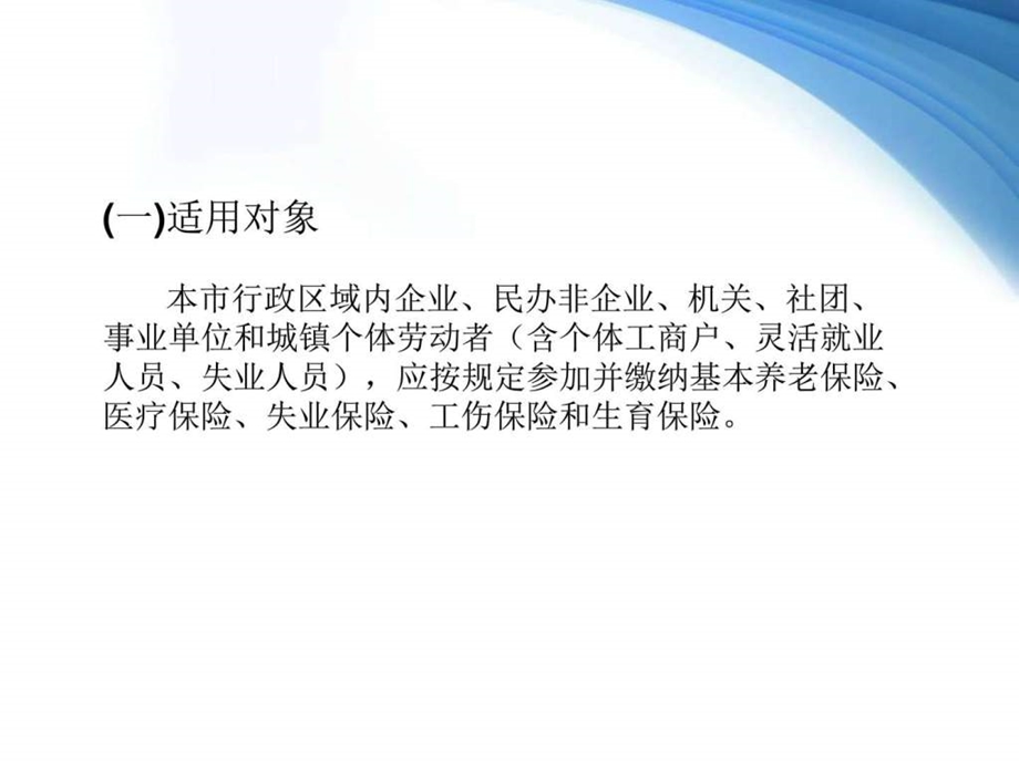 社会保险制度.ppt.ppt_第3页