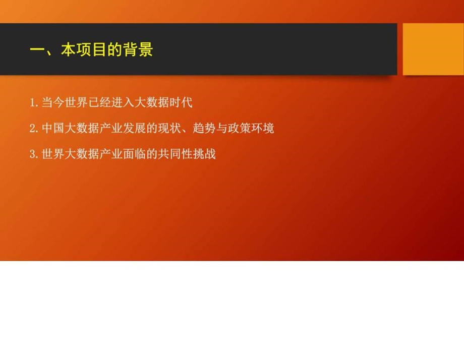 广州大数据产业报告框架图文.ppt.ppt_第2页