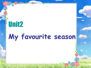 小学五年级英语下册_Unit2_My_favourite_season_B.ppt