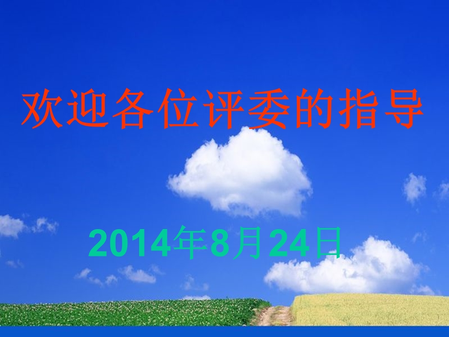 概念教学比赛课件光合作用说课课件1.ppt_第1页