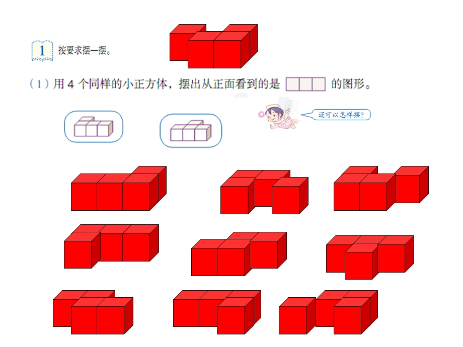 最新人教版五年级下册数学观察物体(三).ppt_第3页