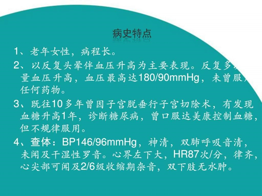 高血压病教学查房内科学循环系统图文.ppt.ppt_第3页