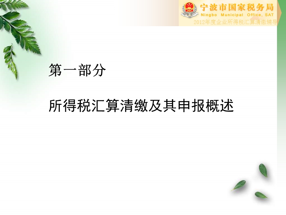 度企业所得税汇算清缴培训辅导.ppt_第3页