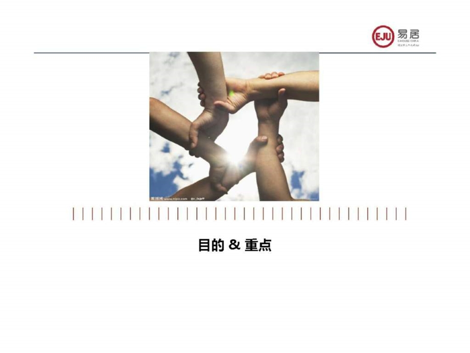 如何打造团队凝聚力.ppt_第3页