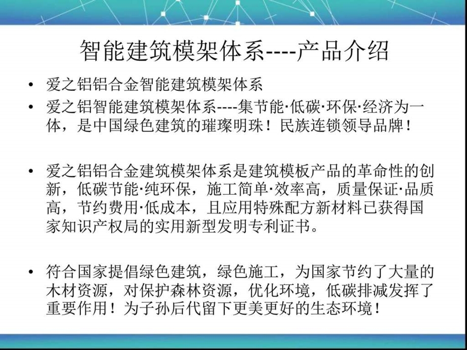 铝模与传统木模的比较建筑土木工程科技专业资料.ppt.ppt_第1页