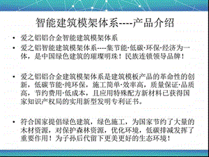 铝模与传统木模的比较建筑土木工程科技专业资料.ppt.ppt