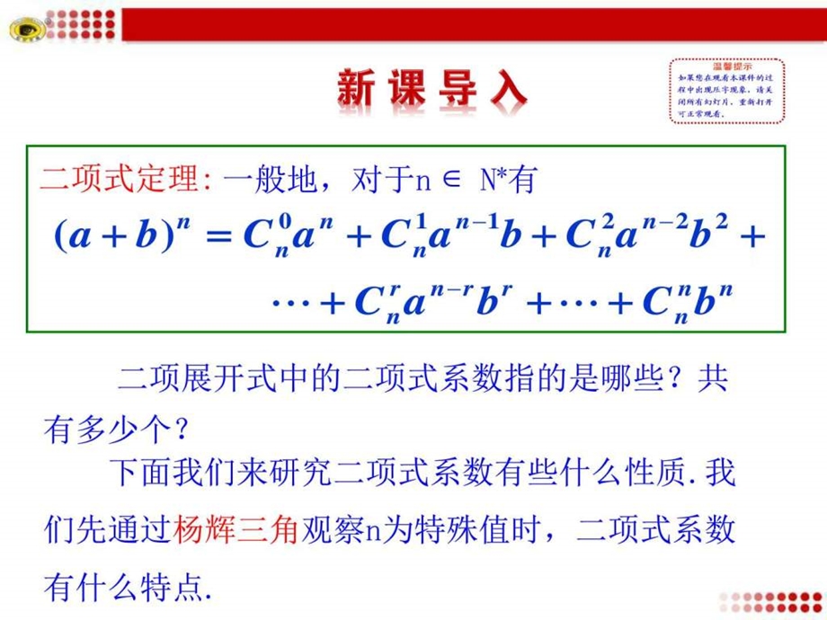 1.3.2杨辉三角与二项式系数的性质图文.ppt.ppt_第2页