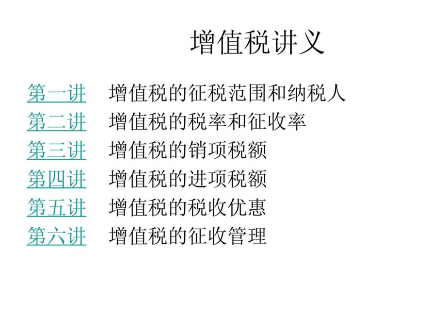 增值税详细解读.ppt.ppt_第2页