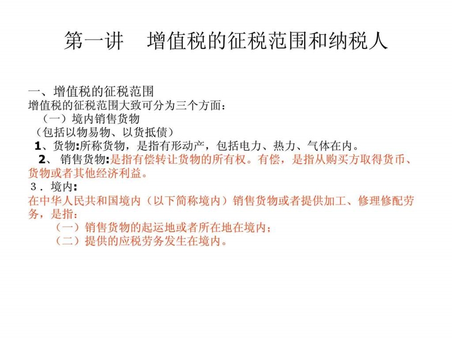 增值税详细解读.ppt.ppt_第3页