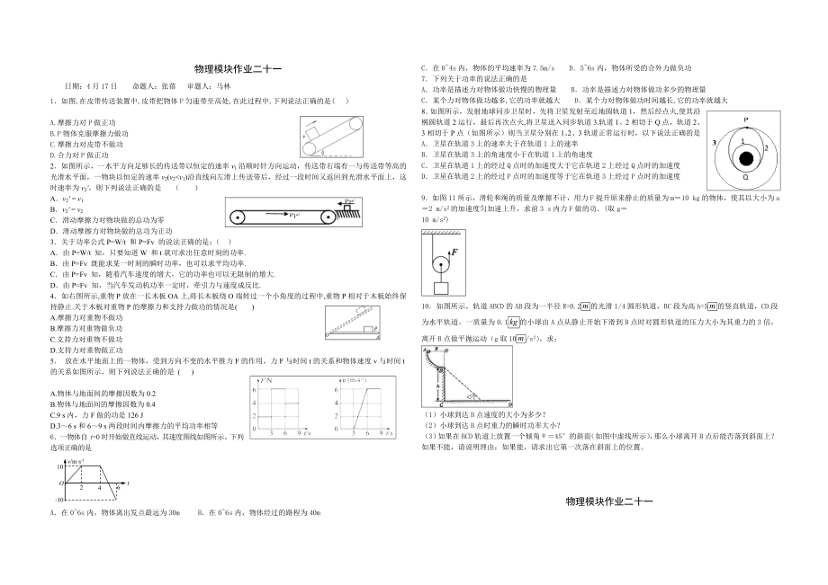 物理模块作业21.doc_第1页