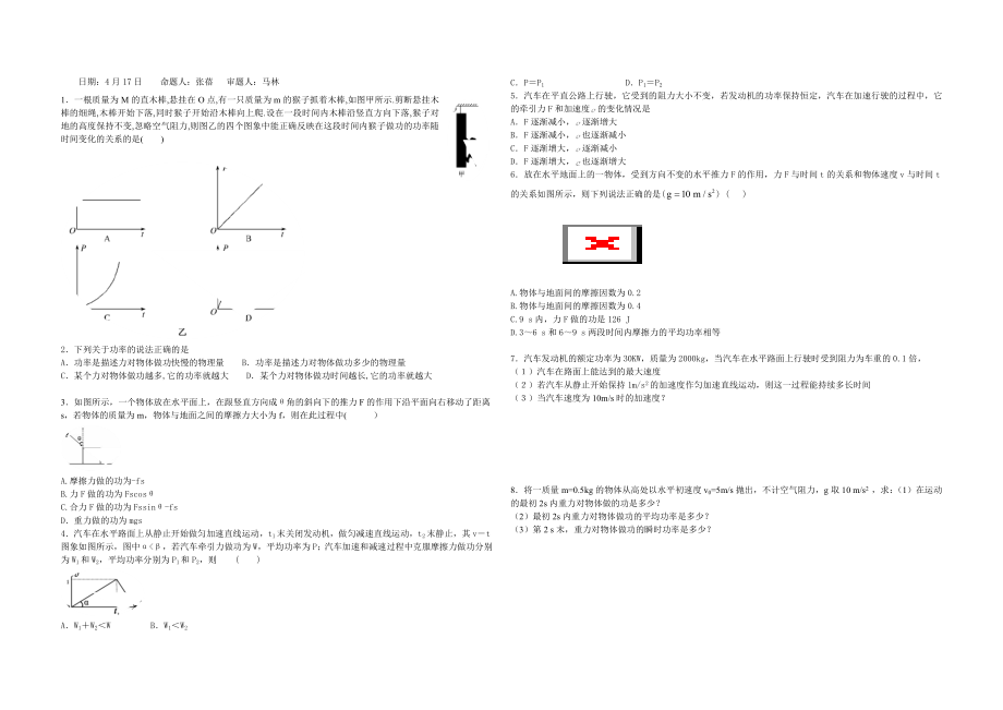 物理模块作业21.doc_第2页