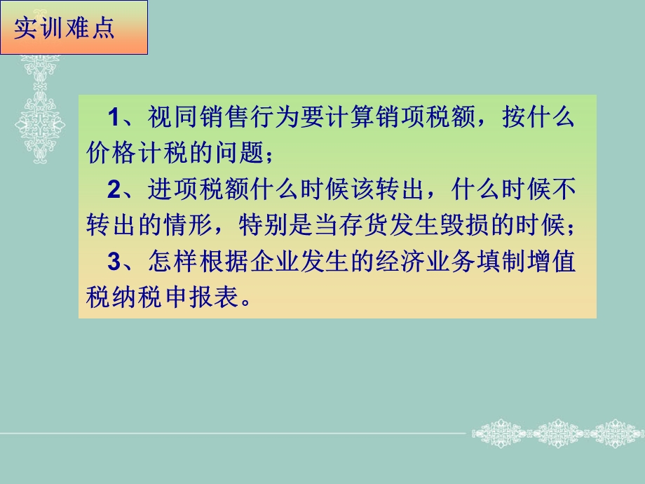 应交税费-应交增值税核算实训.ppt_第3页