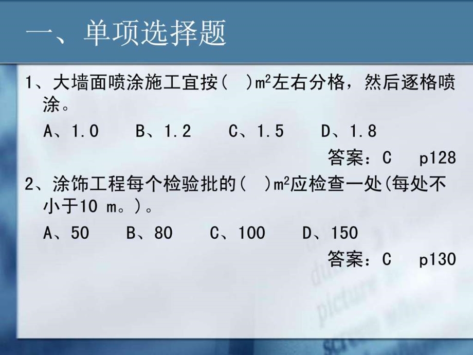 施工员新技术新标准3.ppt_第3页