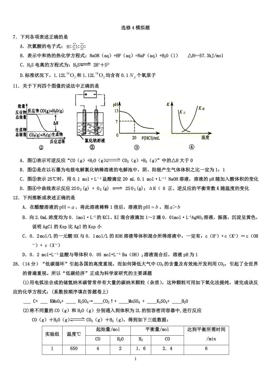 宁夏选修4模拟题生.doc_第1页