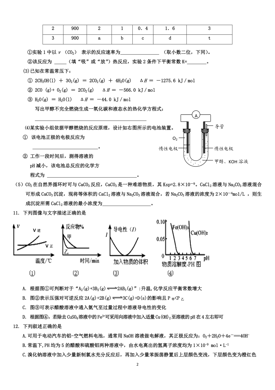 宁夏选修4模拟题生.doc_第2页