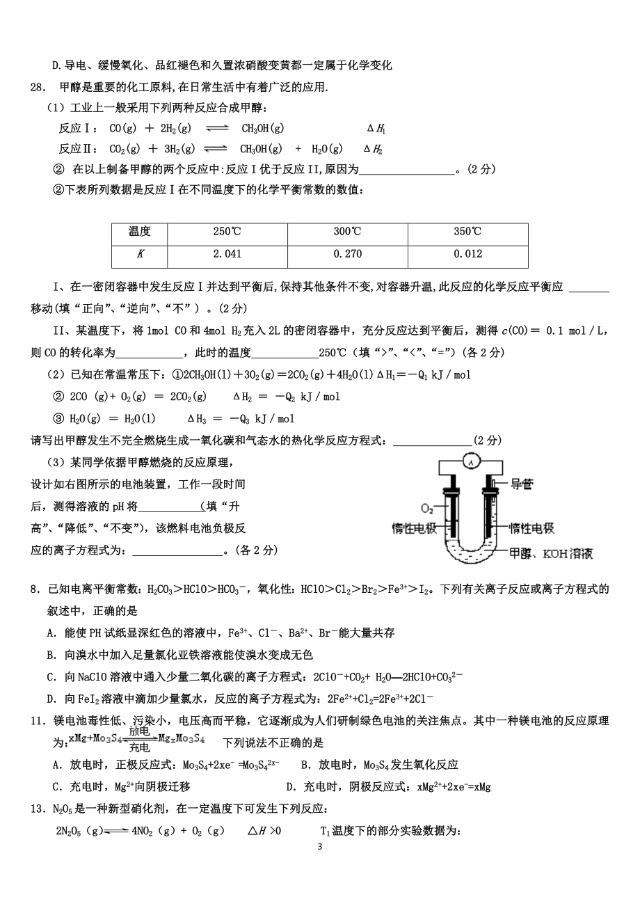 宁夏选修4模拟题生.doc_第3页