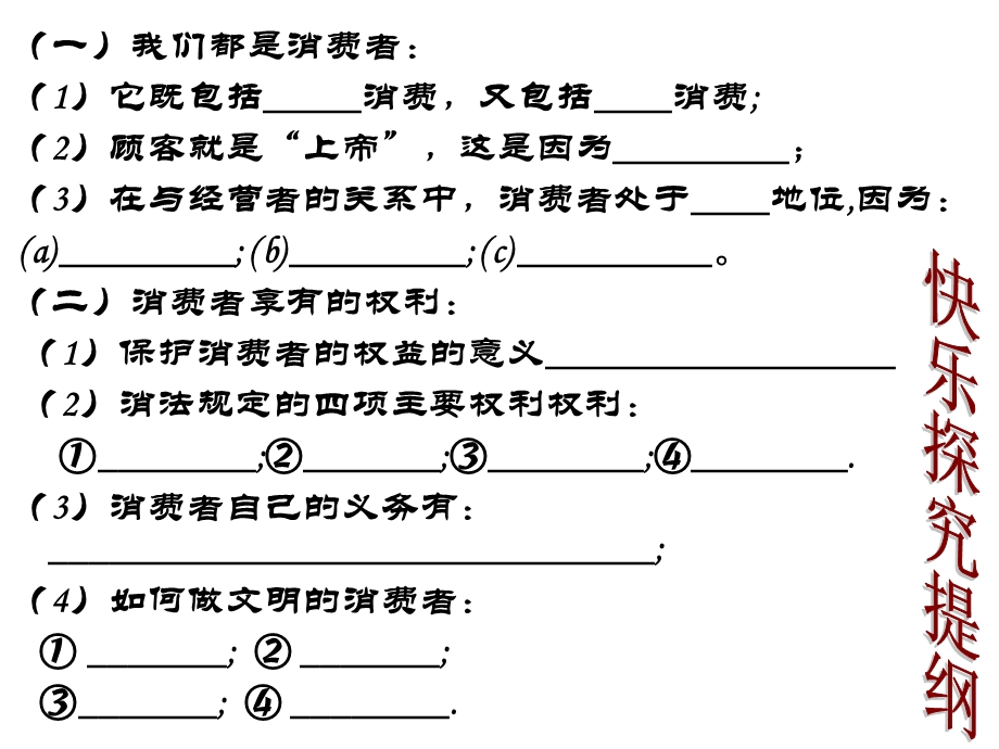 政治课件：《我们享有上帝的权利》_课件_(人教版八年级下).ppt_第3页