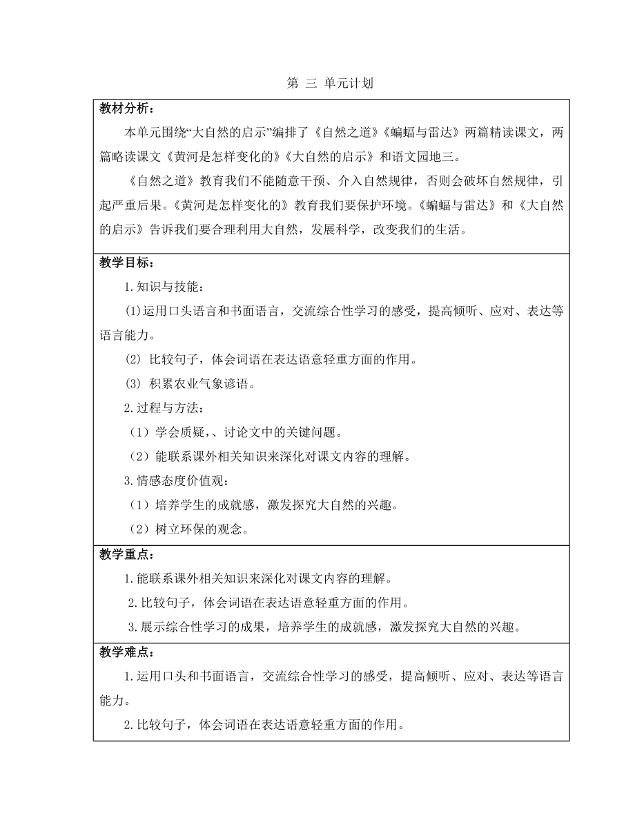 四年级语文第三组教案.doc_第1页