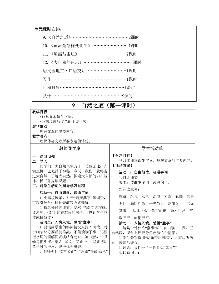 四年级语文第三组教案.doc_第2页