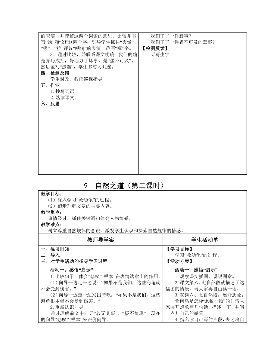 四年级语文第三组教案.doc_第3页