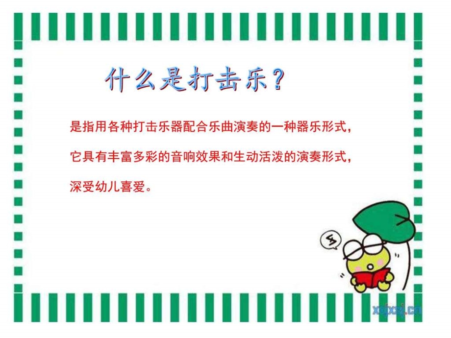 幼儿打击乐图文.ppt.ppt_第2页