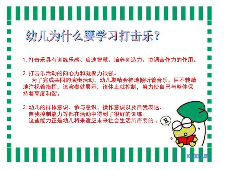 幼儿打击乐图文.ppt.ppt_第3页