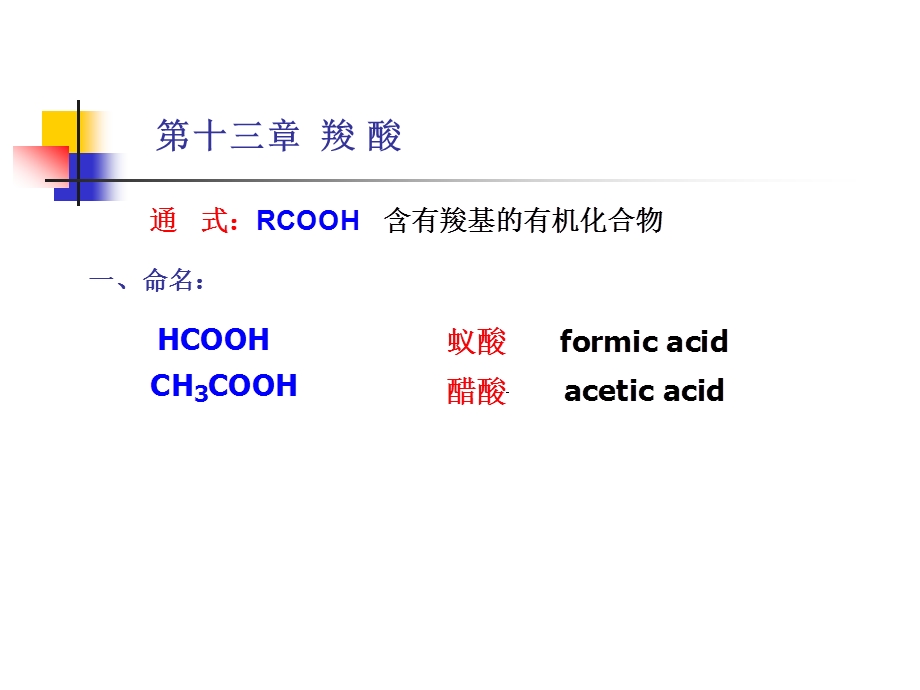 13carboxylicacid.ppt_第1页