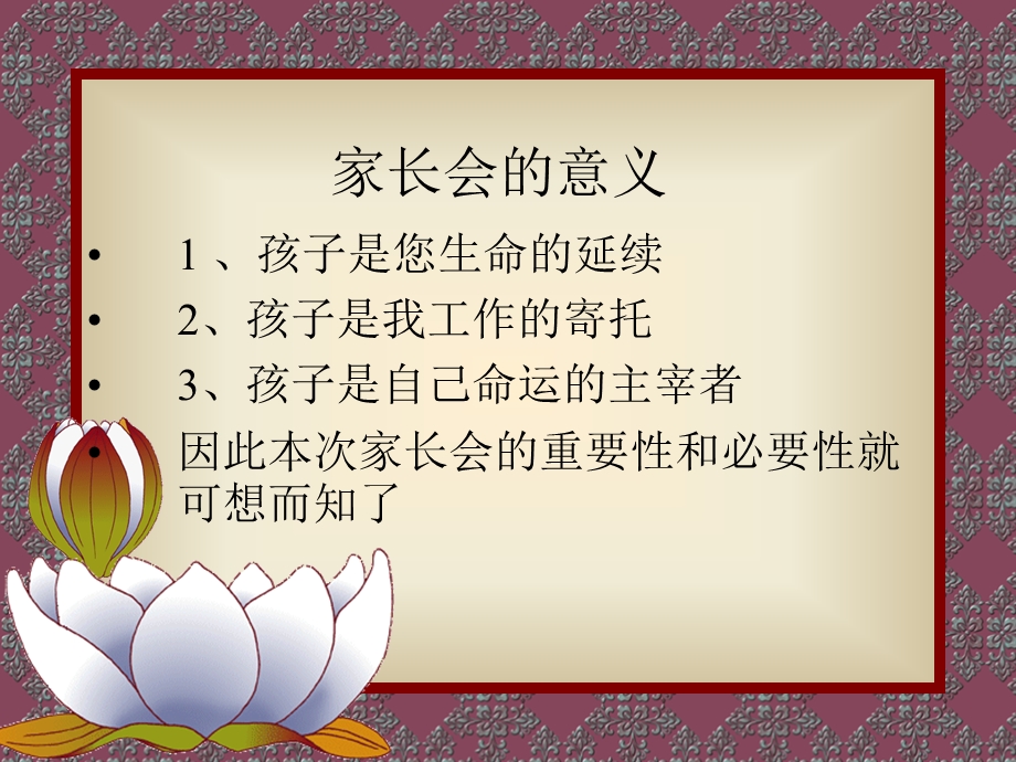 初二4家长会精品课件.ppt_第2页