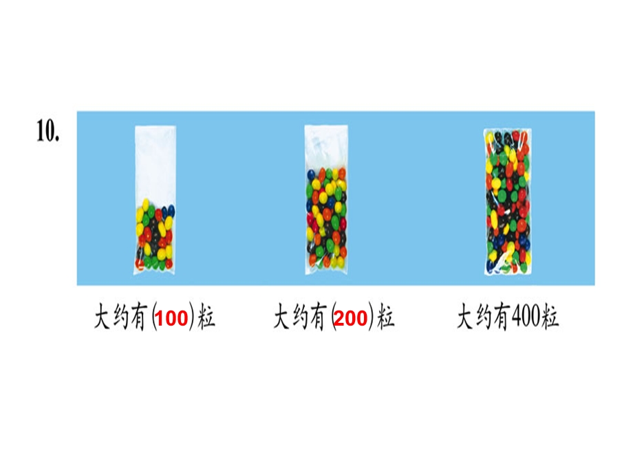 小学数学北师大版二年级下册《练习五生活中的大数》课件.ppt_第2页