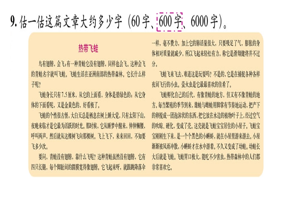 小学数学北师大版二年级下册《练习五生活中的大数》课件.ppt_第3页