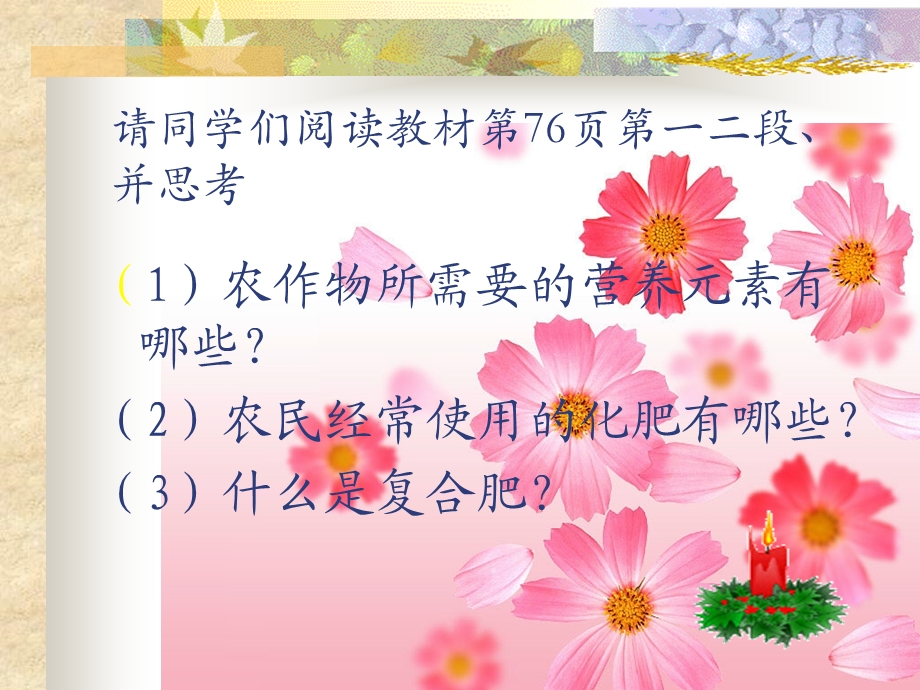 新人教已整理化学肥料人教版九年级化学下册第十一单元课题2化学肥料_08年新收集的课件.ppt_第3页