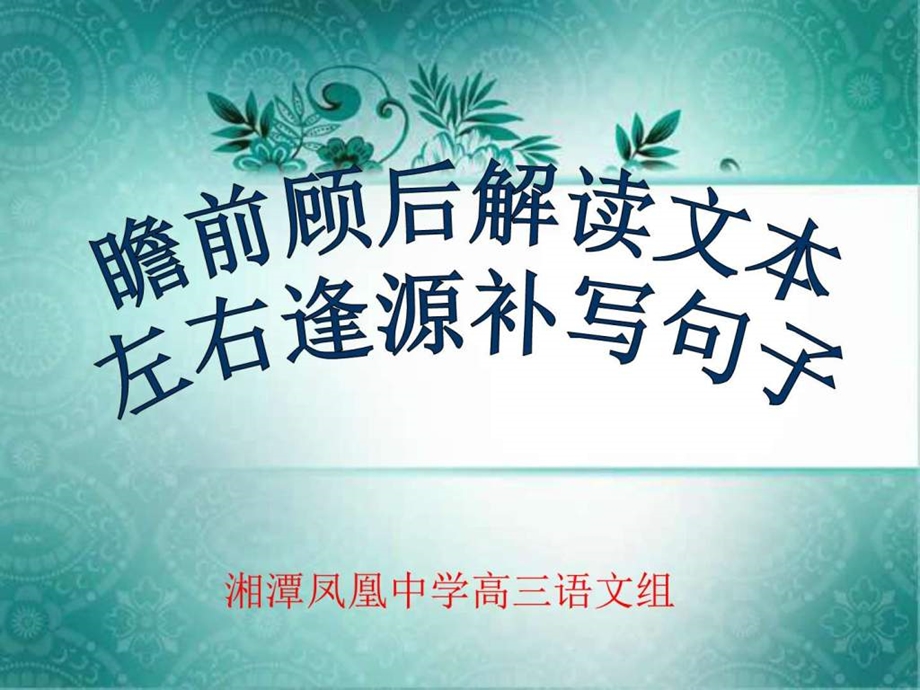 补写句子课件图文.ppt.ppt_第1页