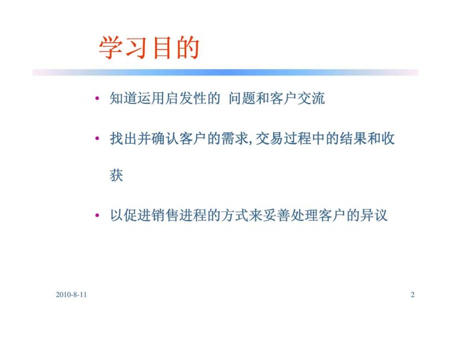 面对面销售技巧1539696882.ppt_第2页