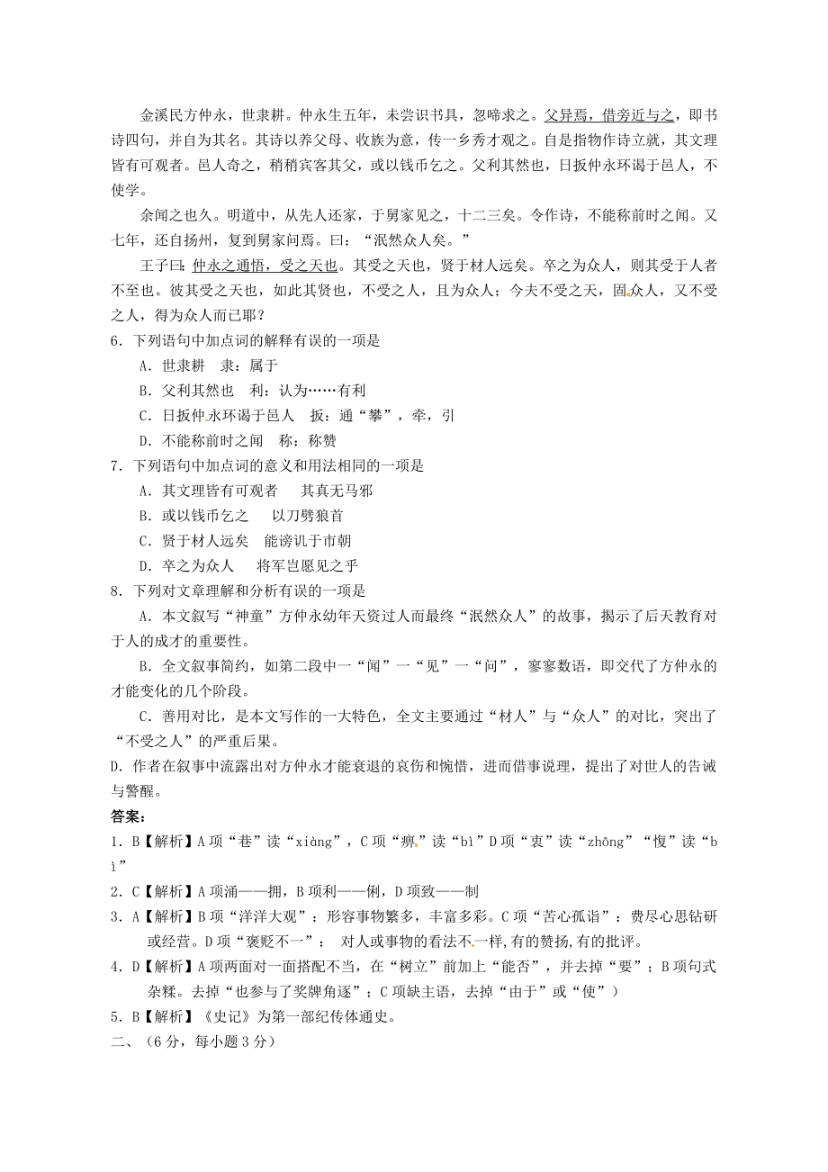 人教部编版九年级语文中考基础模拟练习题10套.doc_第2页