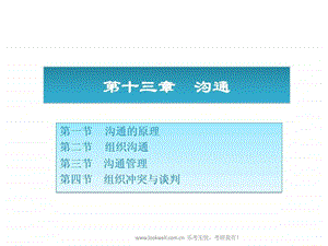 北京邮电大学管理学课件沟通.ppt.ppt