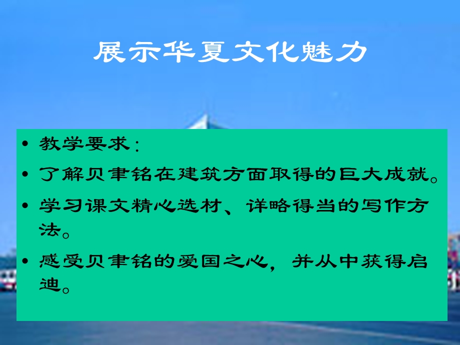 展示华夏文化魅力.ppt_第3页