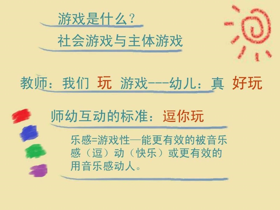 幼儿音乐游戏.ppt.ppt_第2页