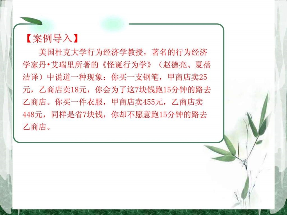 8.1相对分析法.ppt_第2页