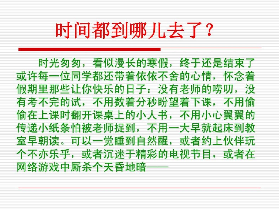 季中学生开学第一课精华版严禁商业转载.ppt_第2页