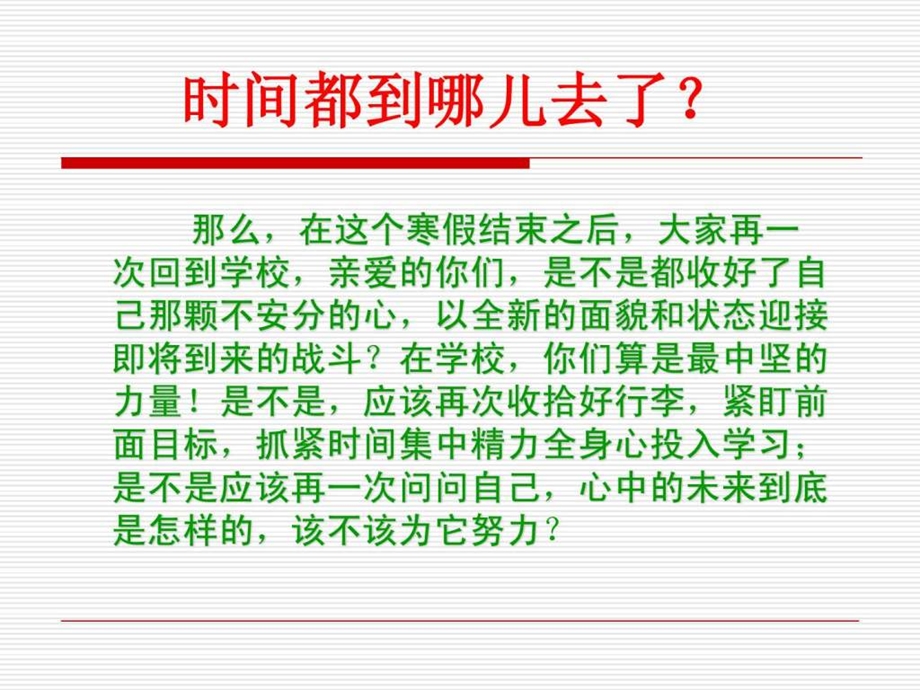 季中学生开学第一课精华版严禁商业转载.ppt_第3页